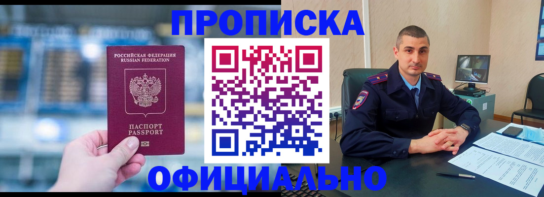 прописка в Феодосии