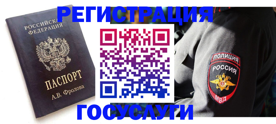 временная регистрация для всех в Феодосии